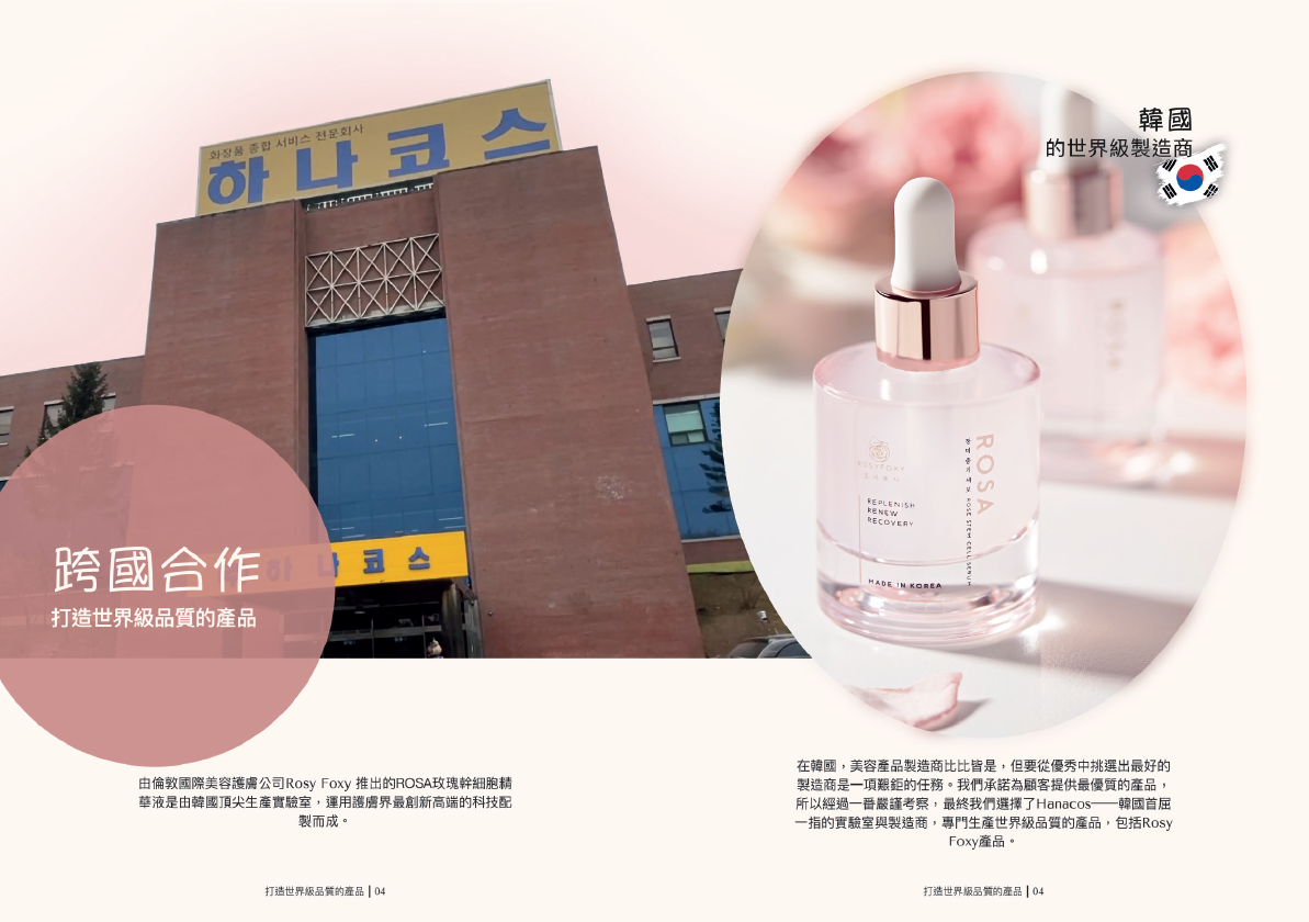 ROSA 玫瑰乾細胞精華液