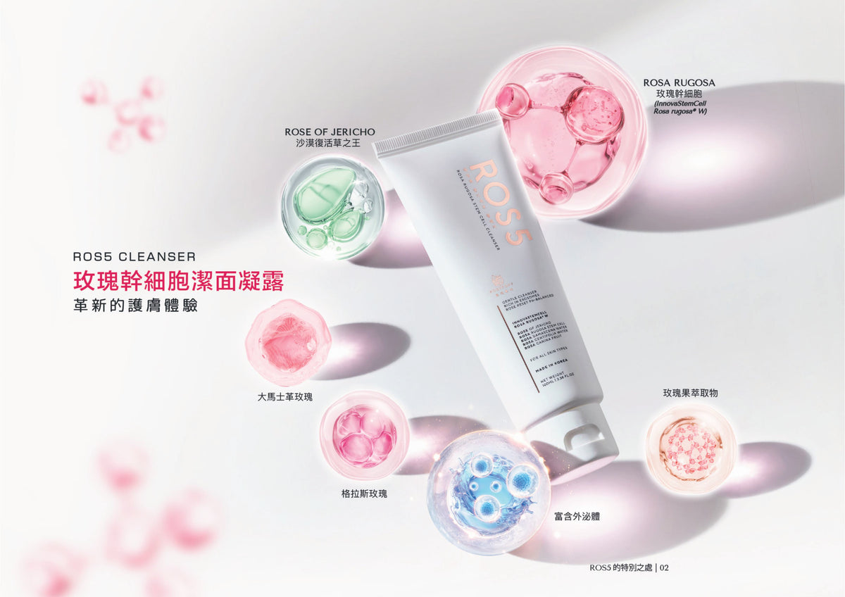 ROS5玫瑰乾細胞潔面啫喱