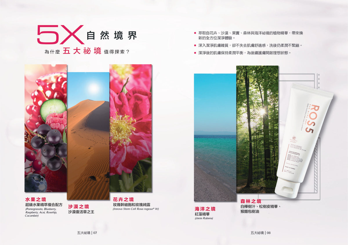 ROS5玫瑰乾細胞潔面啫喱